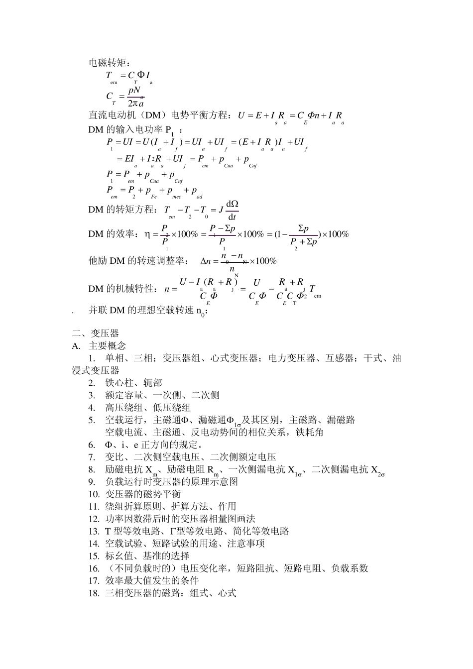 电机学主要知识点复习提纲_第2页
