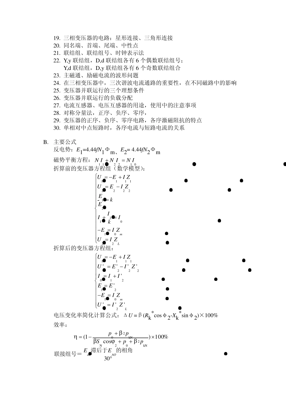 电机学主要知识点复习提纲_第3页