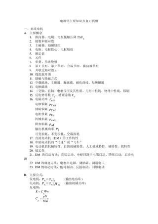 电机学主要知识点复习提纲