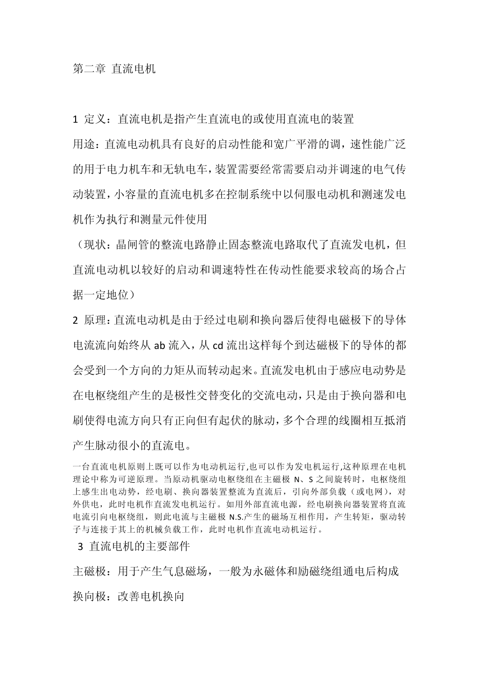 电机学习笔记_第2页