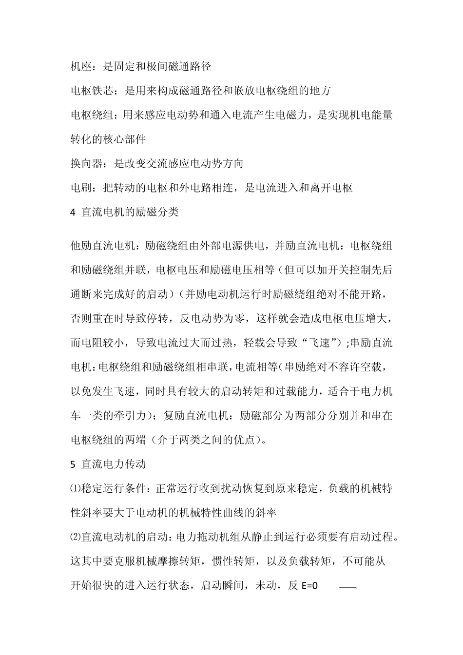 电机学习笔记_第3页