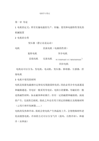 电机学习笔记