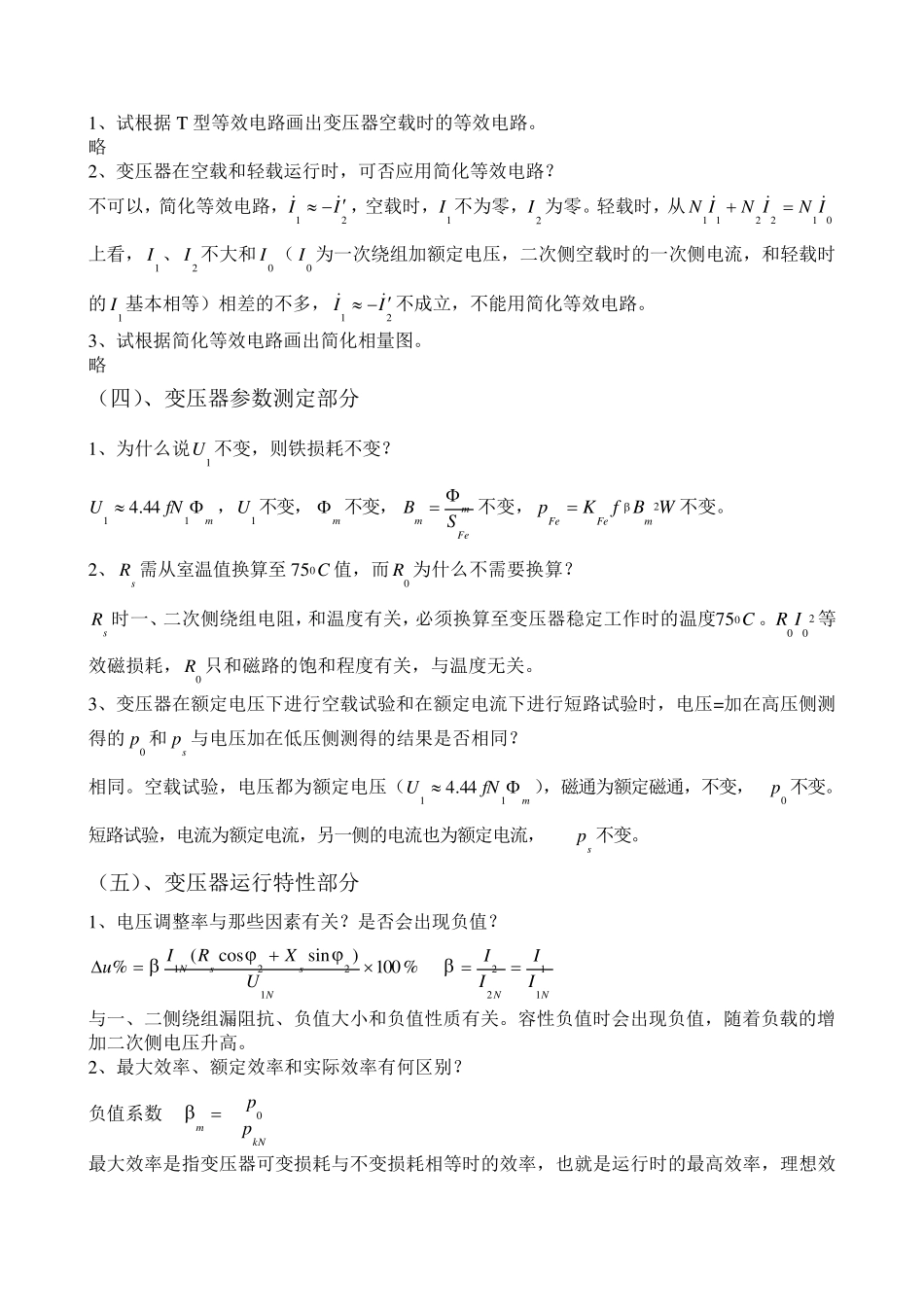 电机学习题解答_第2页