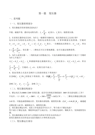 电机学习题解答