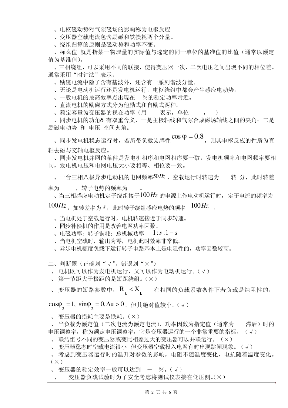 电机学复习资料(本科)_第2页
