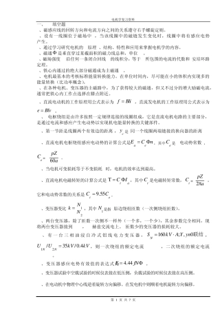 电机学复习资料(本科)