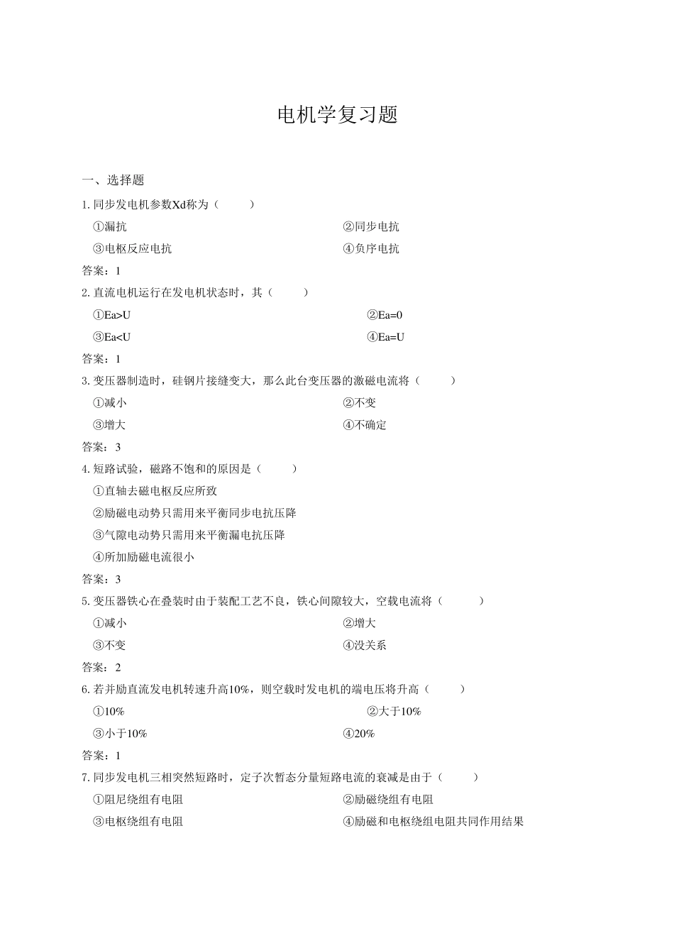电机学复习题_第1页