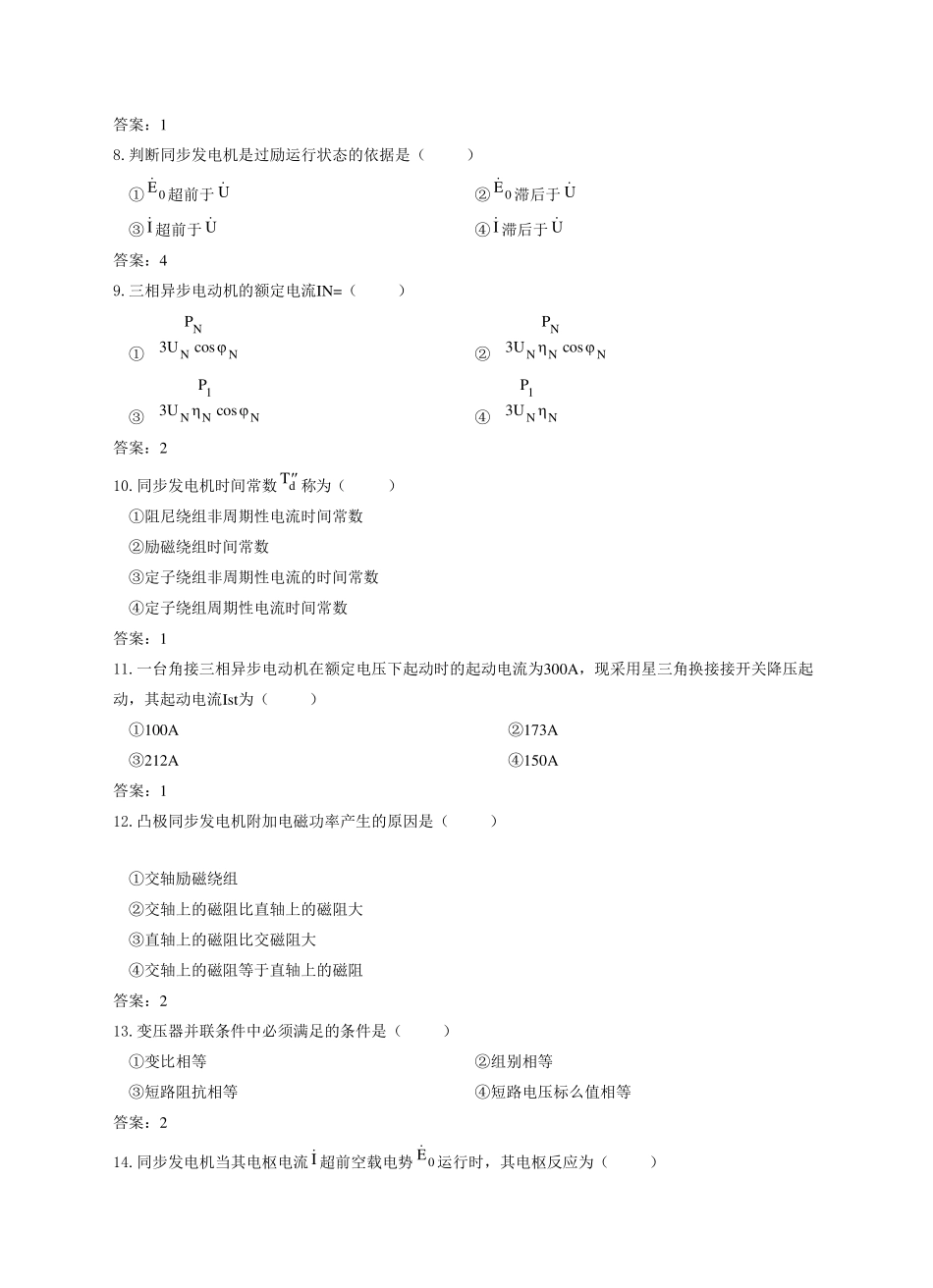 电机学复习题_第2页