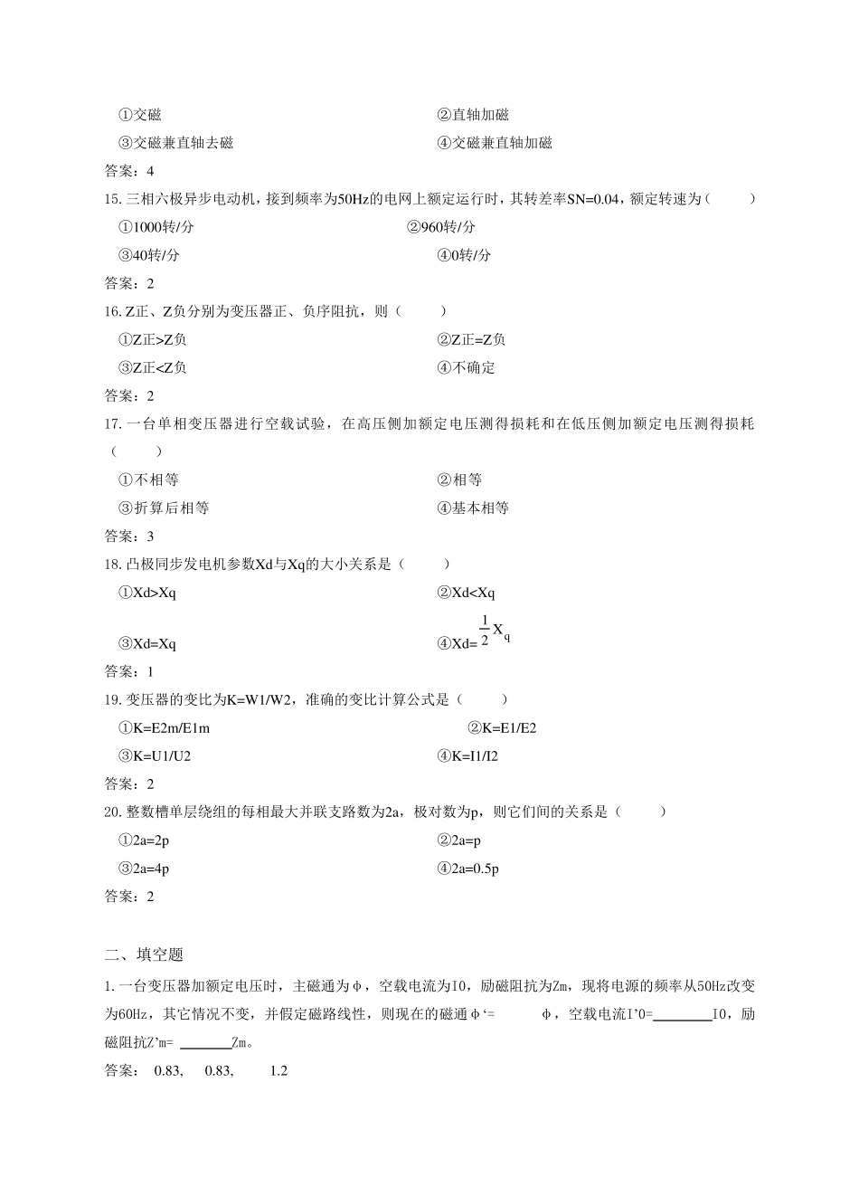 电机学复习题_第3页