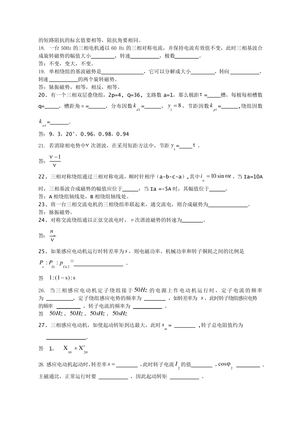 电机学复习题库_第2页