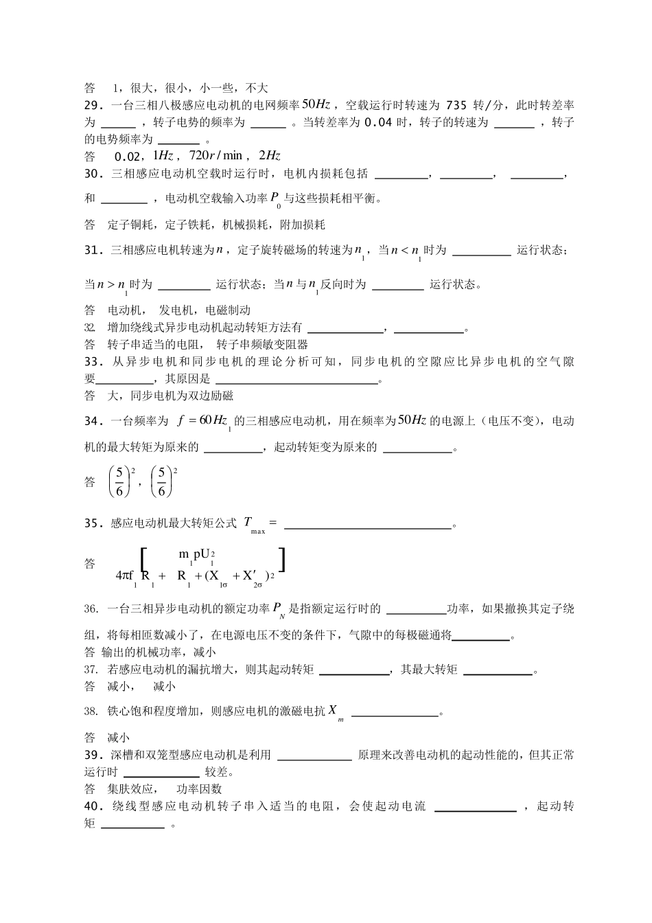电机学复习题库_第3页