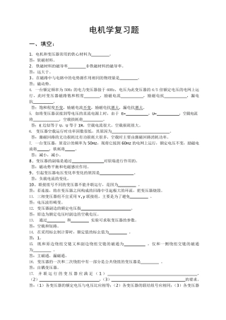 电机学复习题库