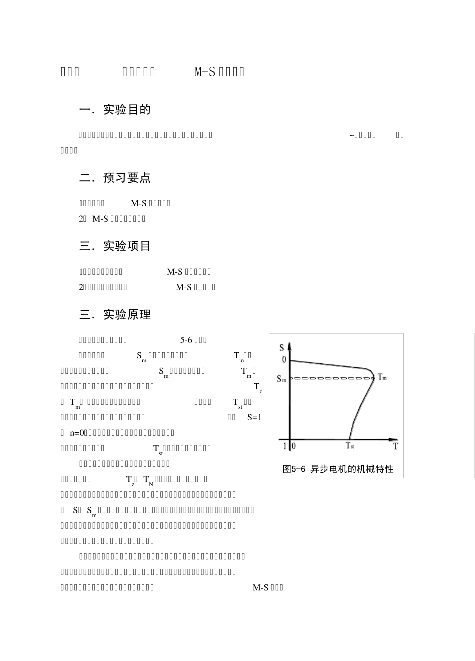 电机学实验报告_第2页