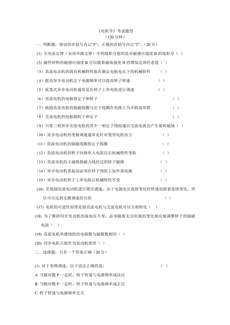 电机学期末考试题+答案_第1页