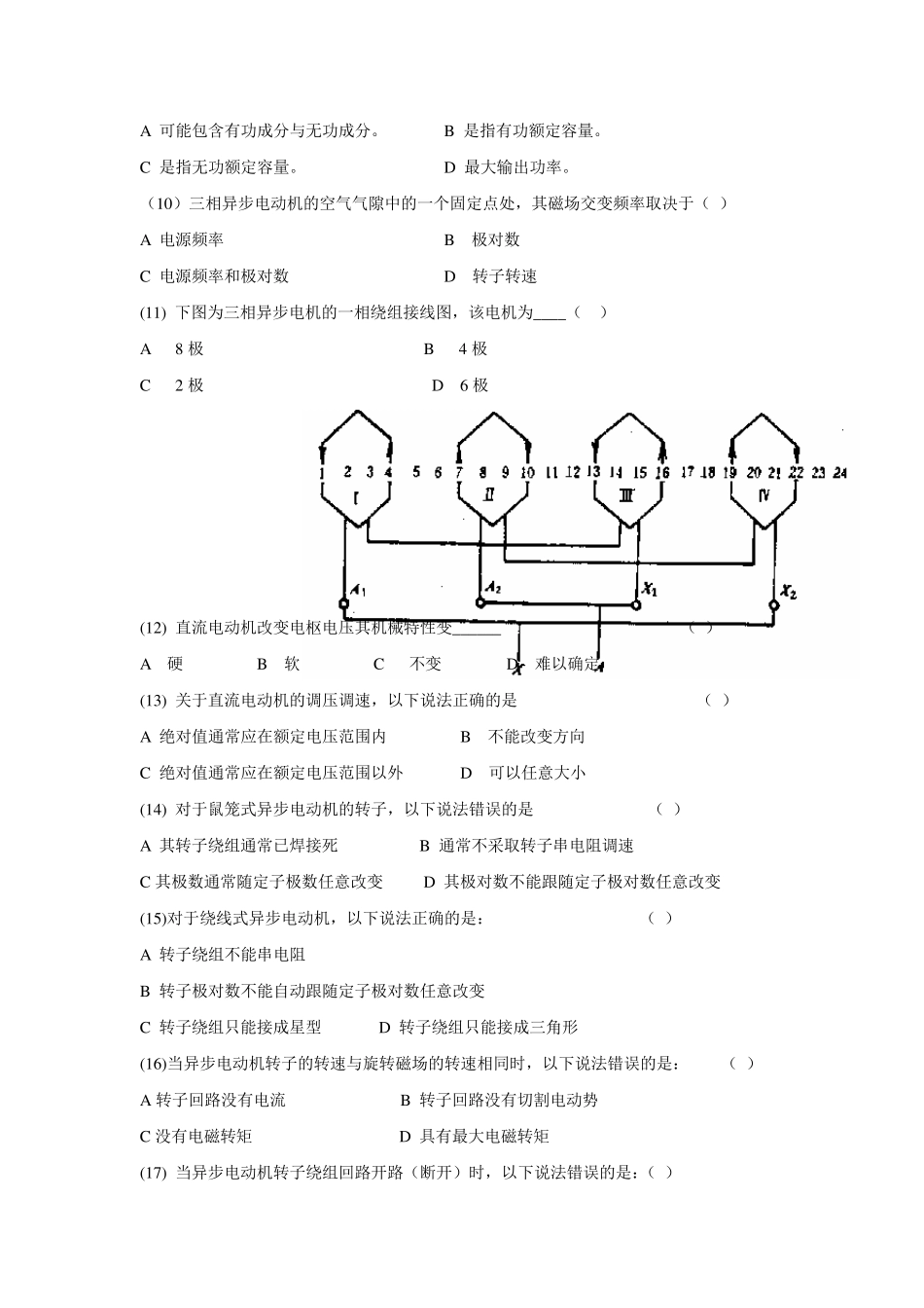 电机学期末考试题+答案_第3页