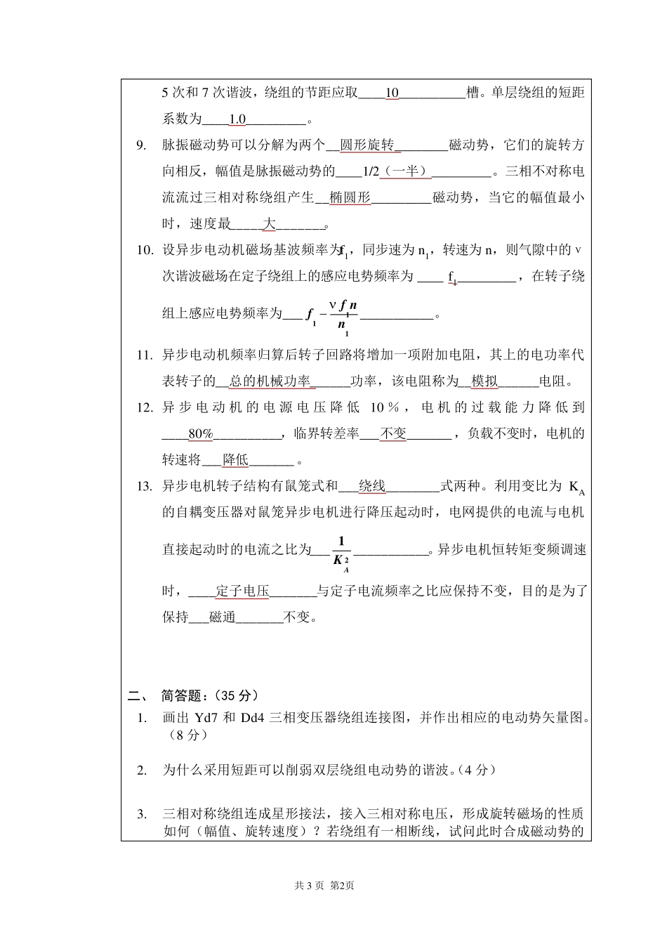 电机学期末考试试卷大全_第2页