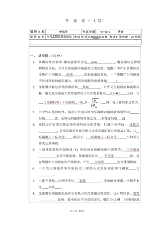 电机学期末考试试卷大全