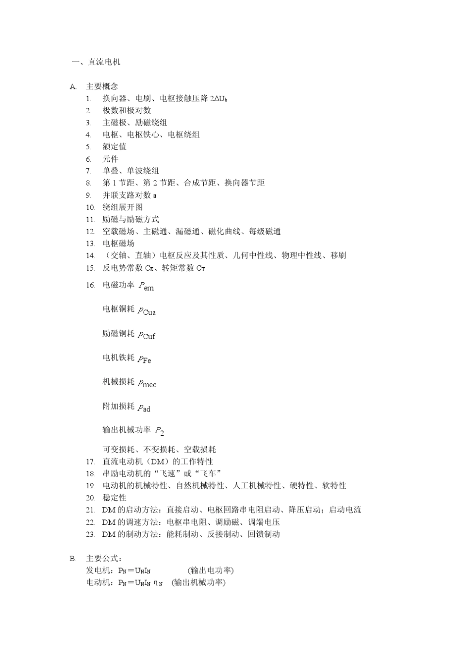 电机学概念、公式_第1页