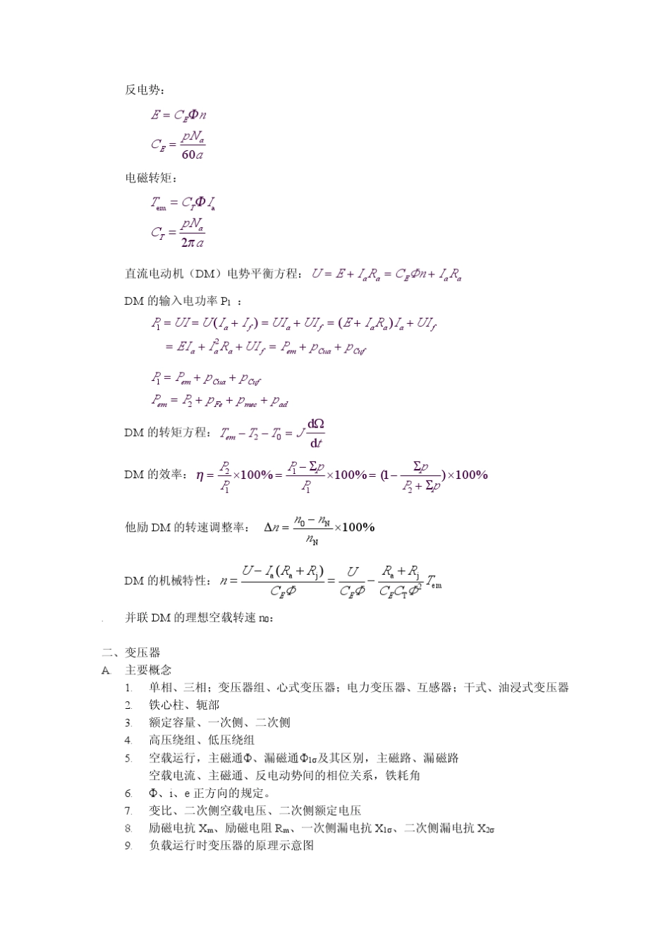 电机学概念、公式_第2页