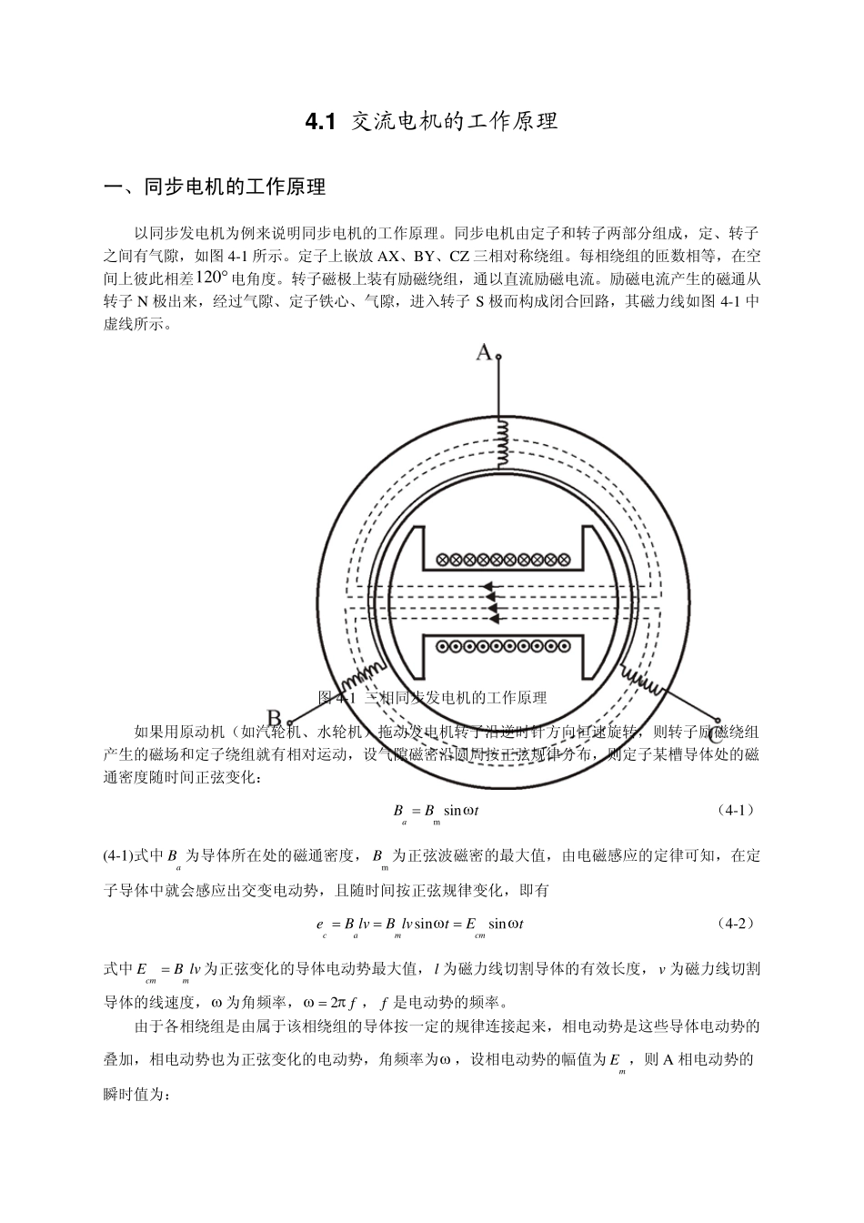 电机学第4章交流电机的绕组、电动势和磁动势_第2页