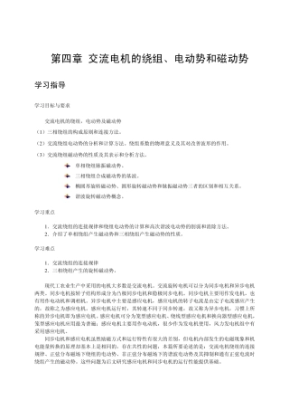电机学第4章交流电机的绕组、电动势和磁动势