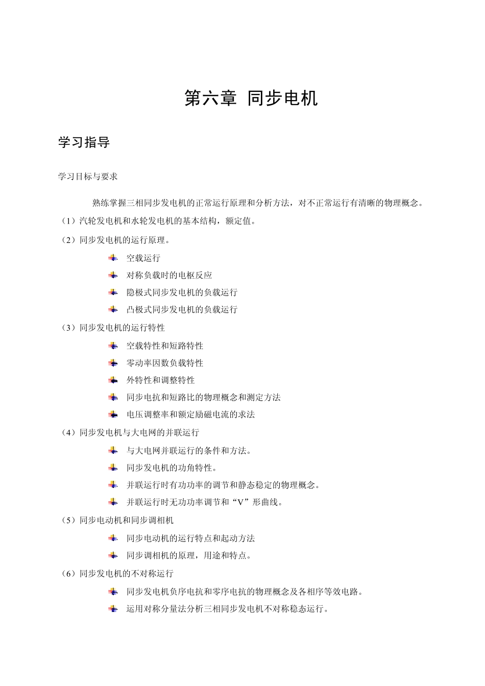 电机学第6章同步电机_第1页