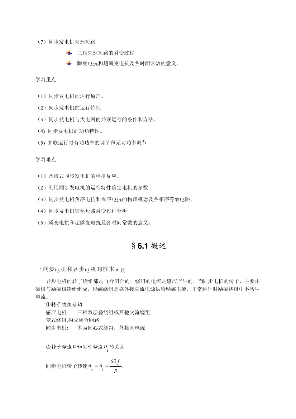 电机学第6章同步电机_第2页