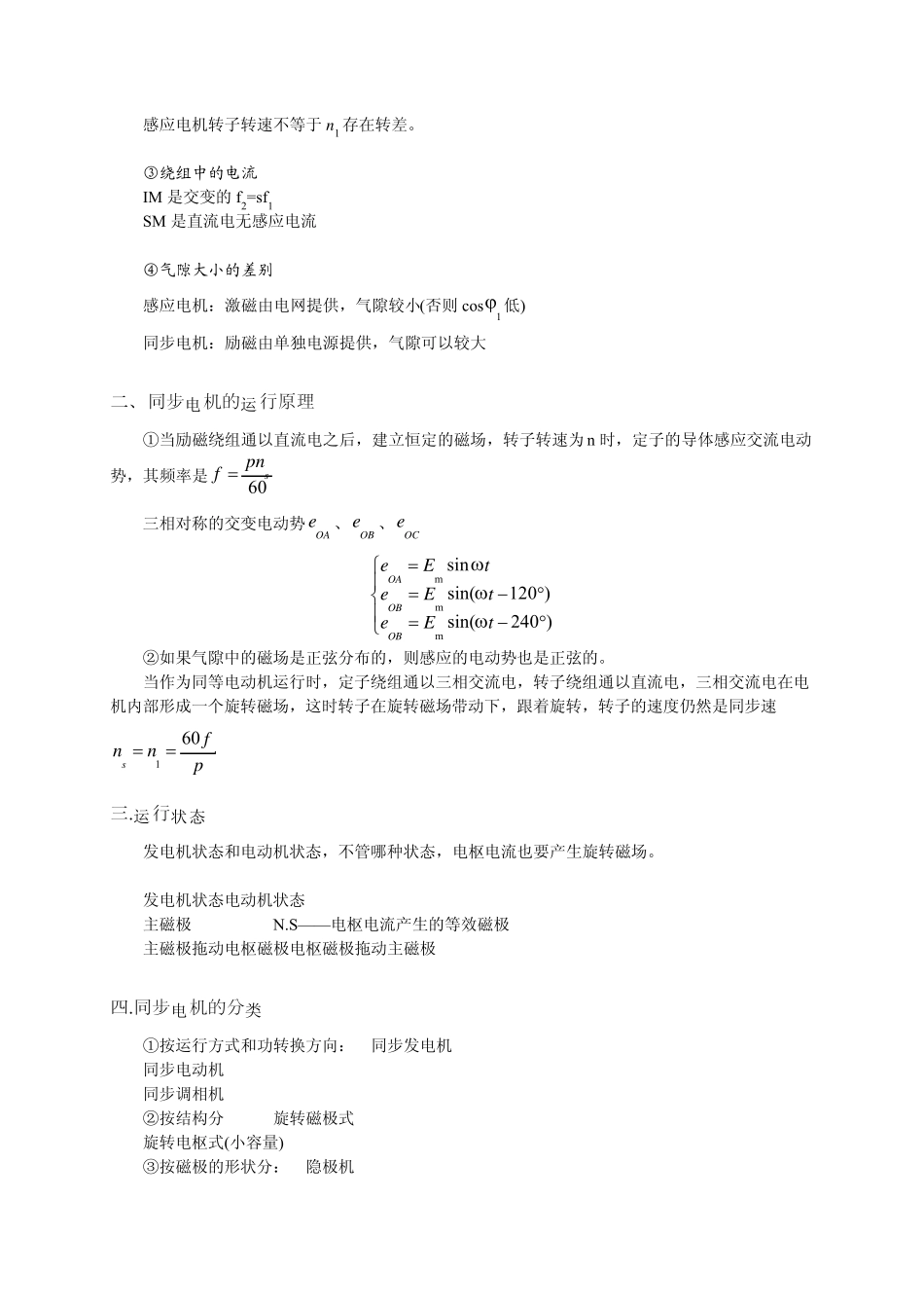 电机学第6章同步电机_第3页