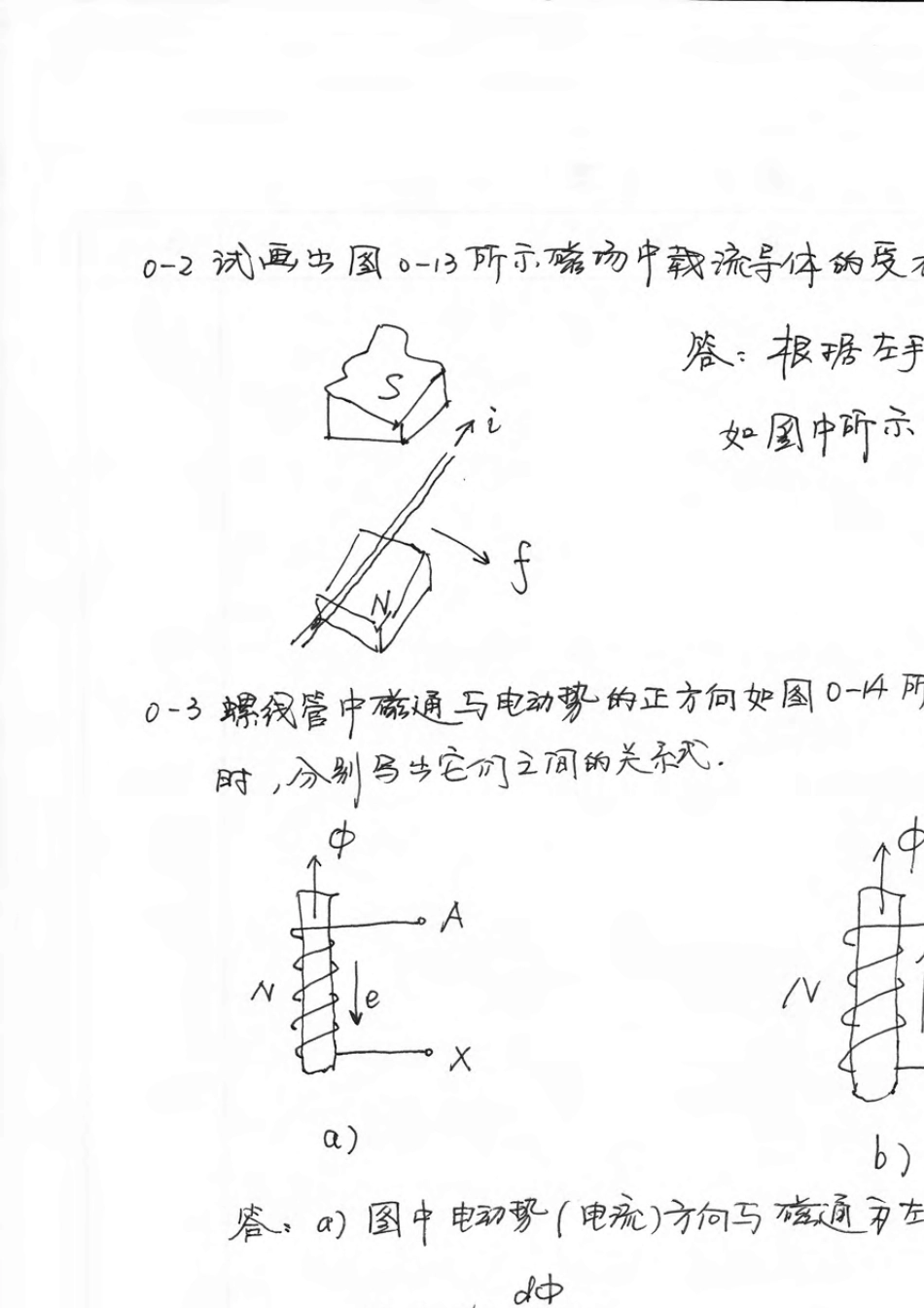 电机学曾令全课后习题答案_第2页