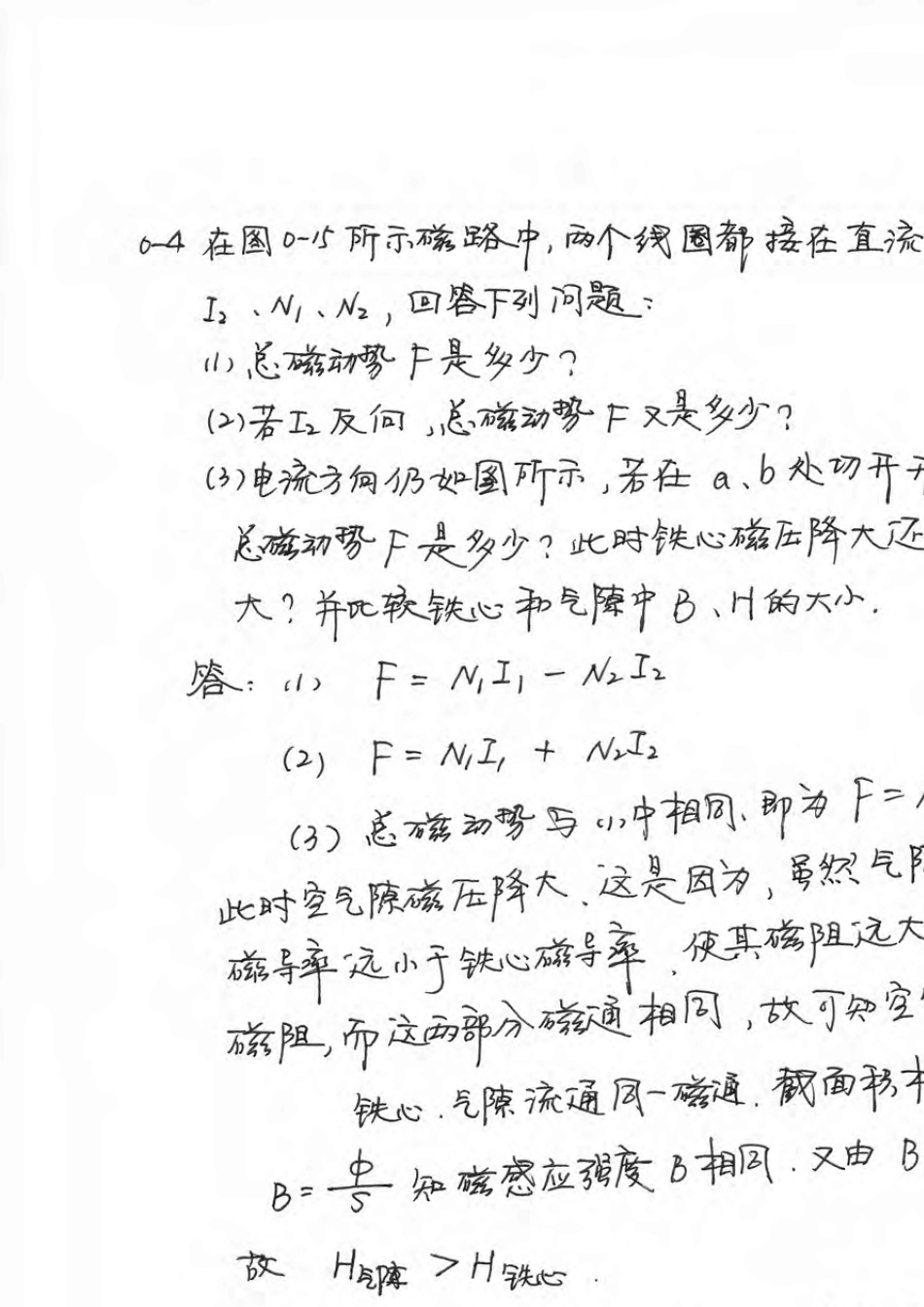 电机学曾令全课后习题答案_第3页