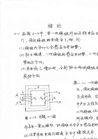 电机学曾令全课后习题答案