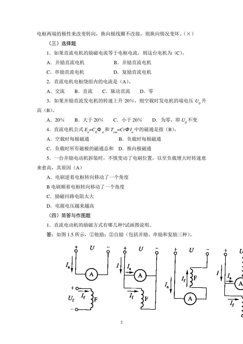电机学第一到四章自测题参考答案_第2页