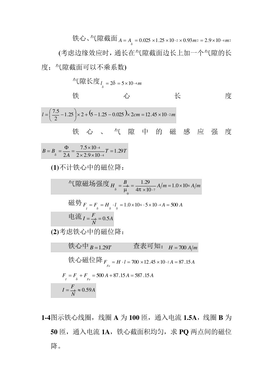 电机学第五版课后答案_(汤蕴璆)_第2页