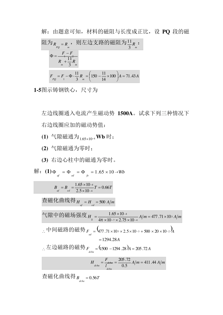 电机学第五版课后答案_(汤蕴璆)_第3页