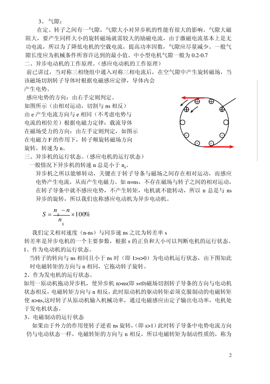 电机学第五章_第2页