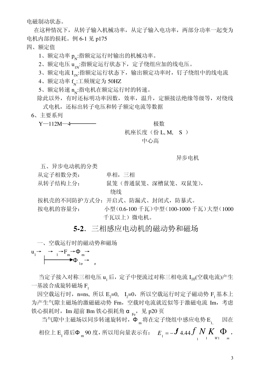 电机学第五章_第3页