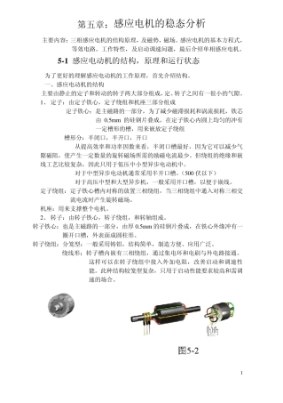 电机学第五章