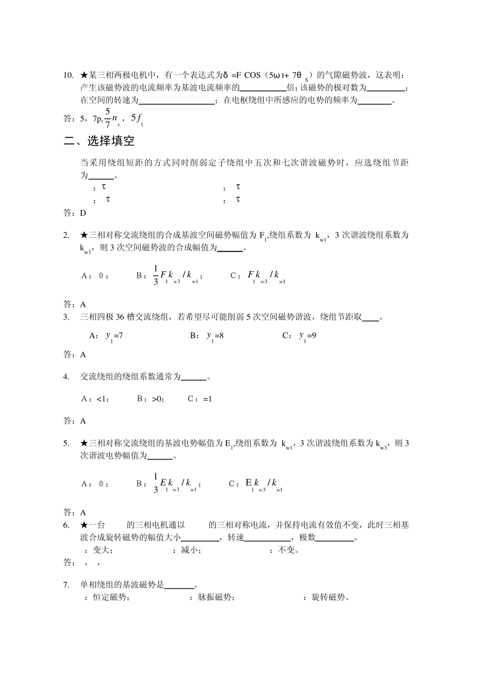 电机学第四章交流绕组共同问题习题_第2页
