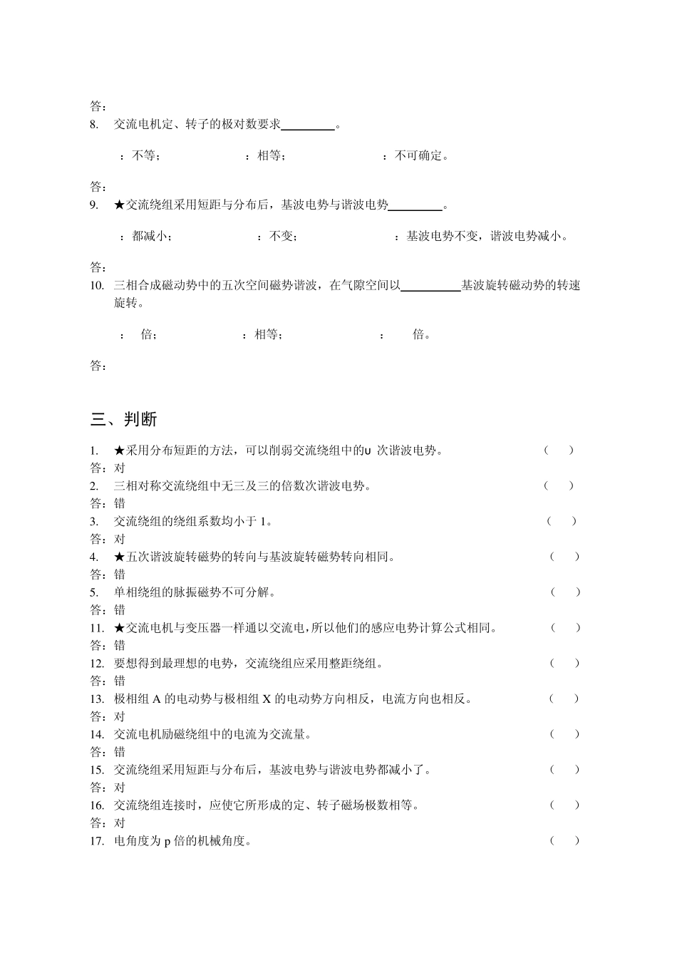 电机学第四章交流绕组共同问题习题_第3页