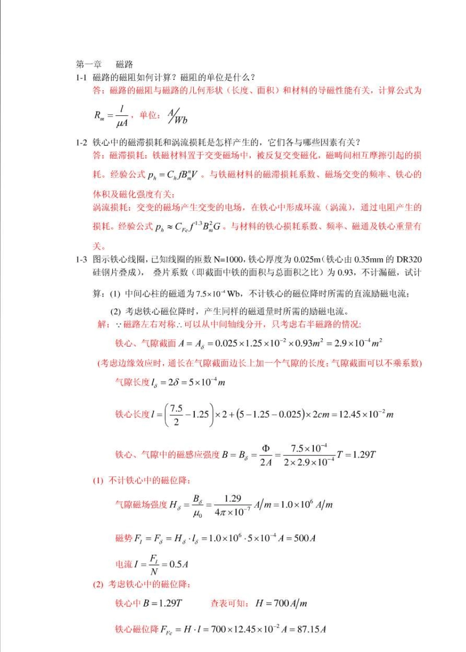 电机学第四版课后习题答案_汤蕴璆_机械工业出版社2_第1页