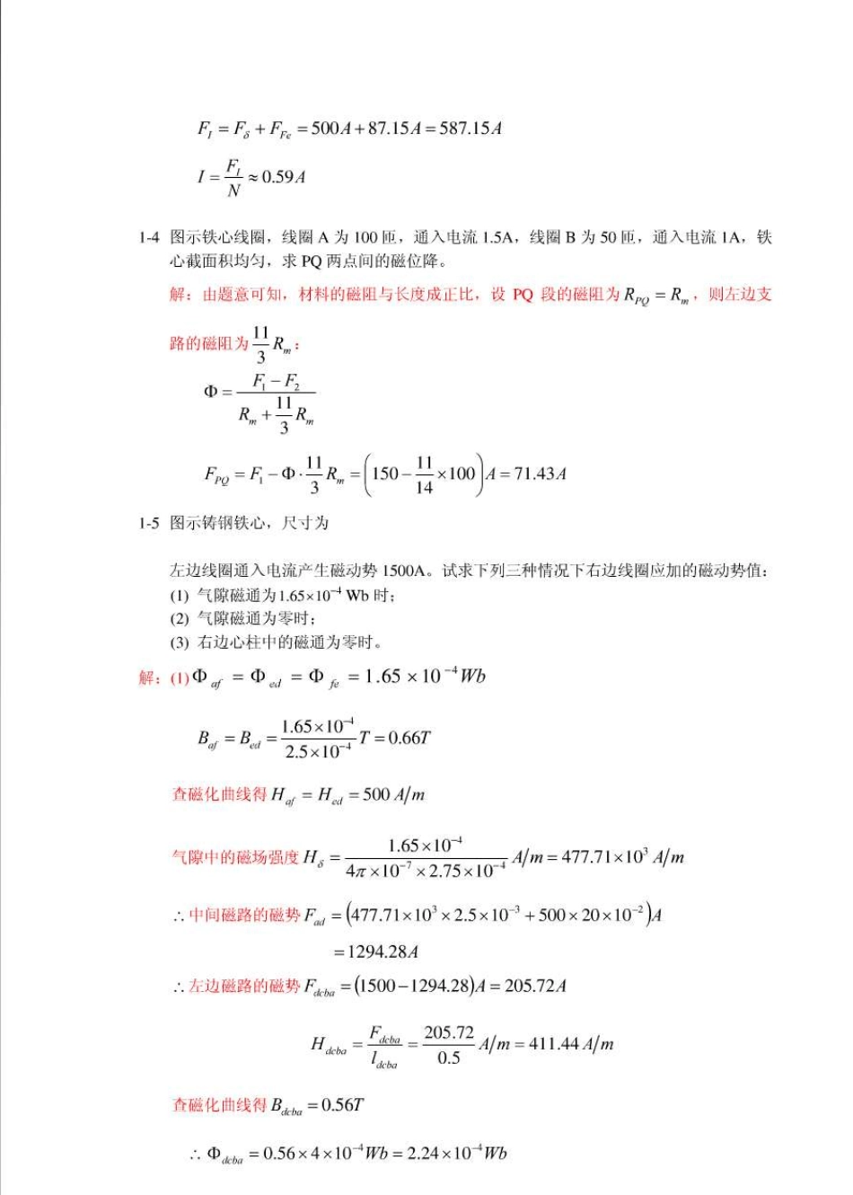 电机学第四版课后习题答案_汤蕴璆_机械工业出版社2_第2页