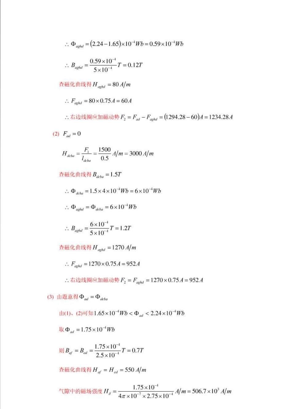 电机学第四版课后习题答案_汤蕴璆_机械工业出版社2_第3页