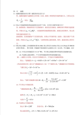 电机学第四版课后习题答案_汤蕴璆_机械工业出版社2
