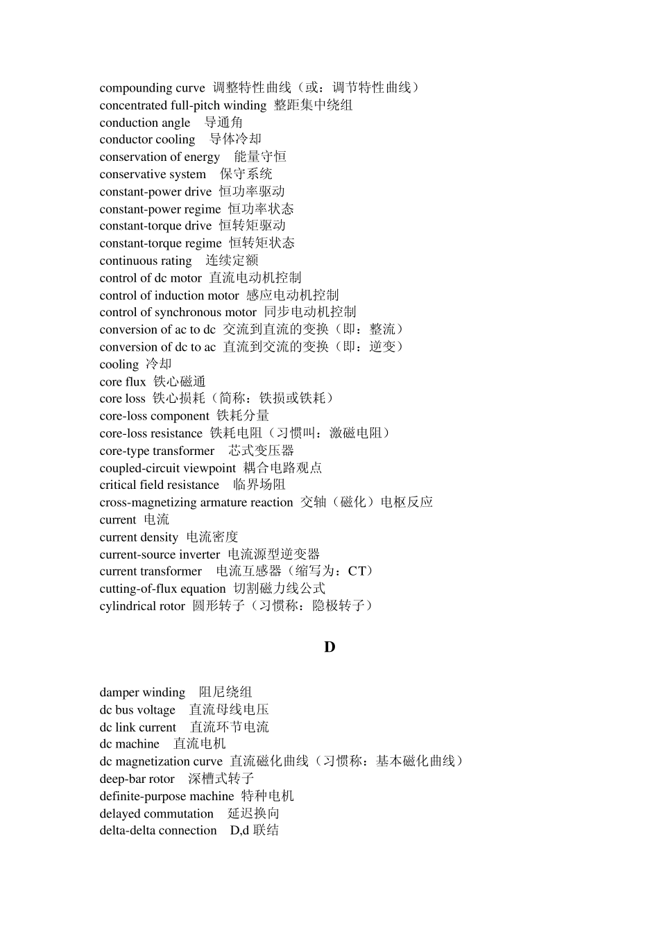 电机学英汉词汇_第3页