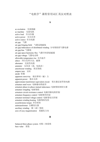 电机学英汉词汇