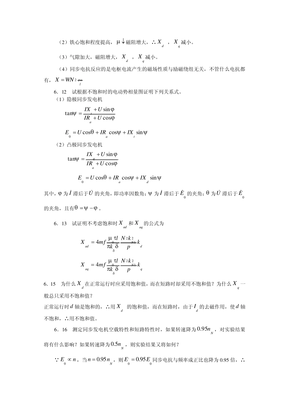 电机学答案第6章_第2页