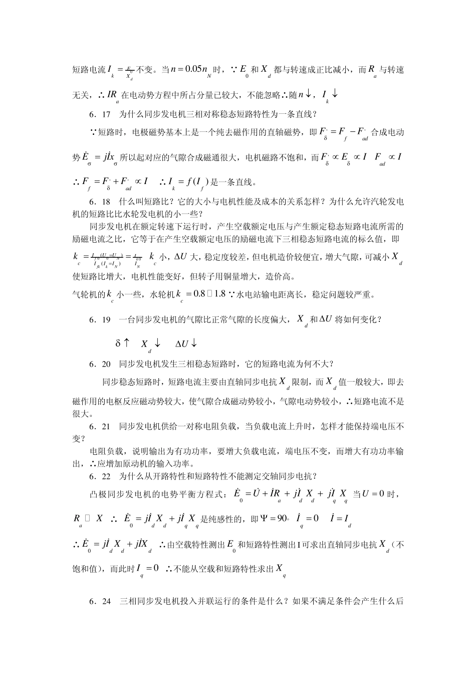 电机学答案第6章_第3页
