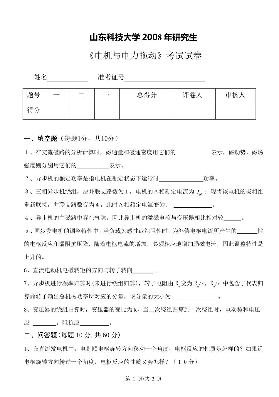 电机学试题及答案_第1页