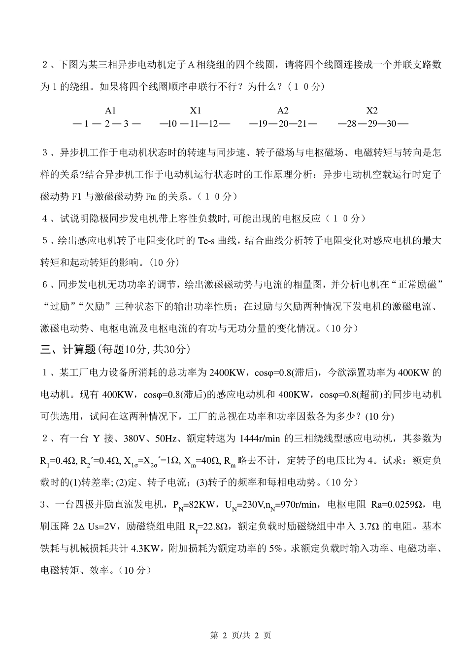 电机学试题及答案_第2页