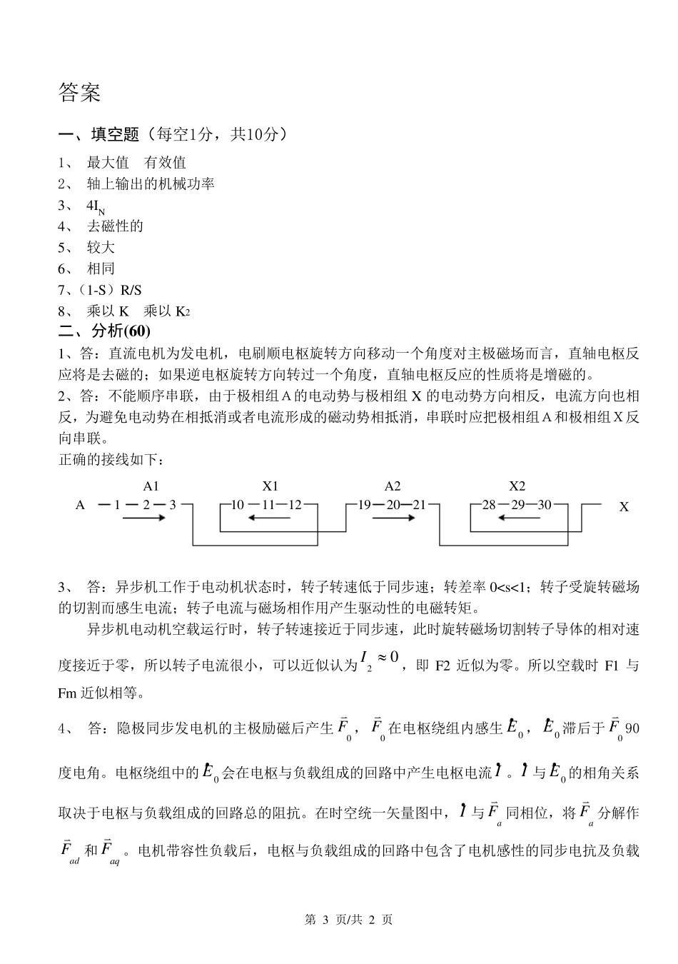 电机学试题及答案_第3页